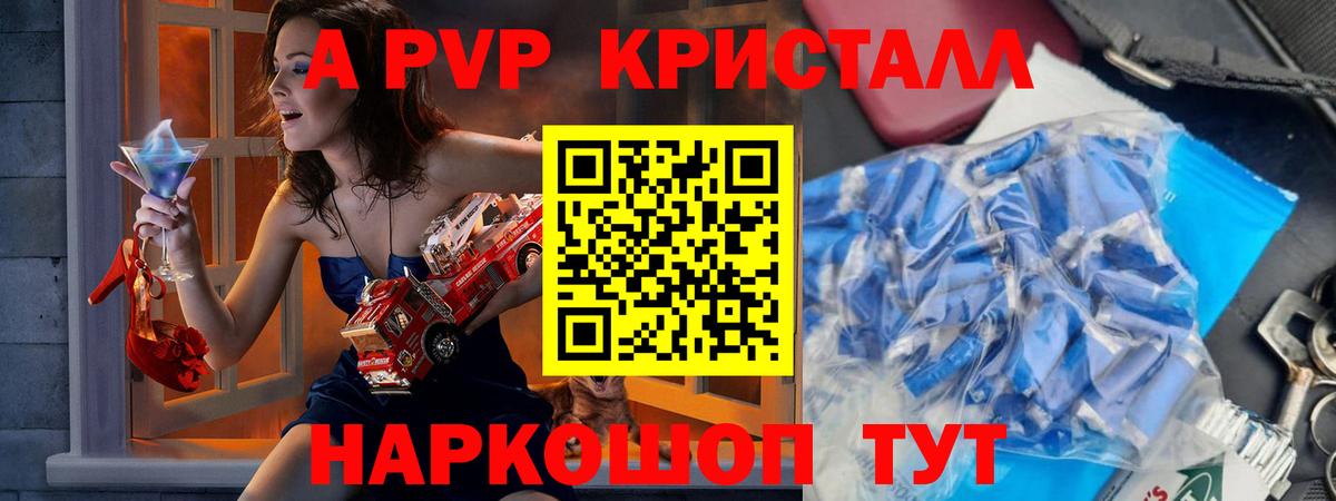 Ирбит  Alpha-PVP Crystall  APVP  Вход с VPN  Альфа ПВП мука 