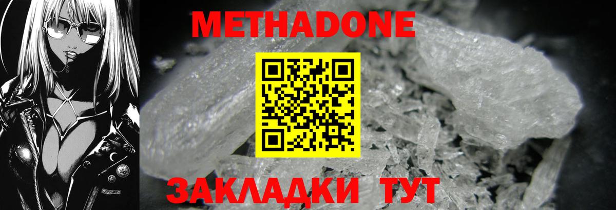 Метадон кристалл Ирбит